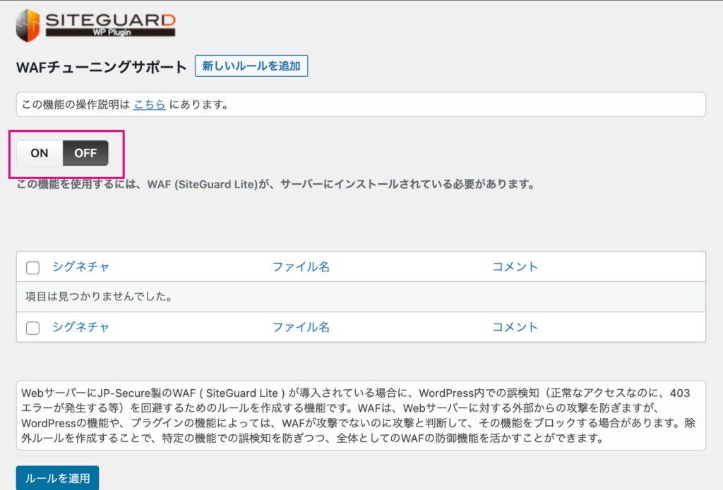 [WordPress] SiteGuard WP Pluginでセキュリティ対策 WEBサイト制作のメモ書き