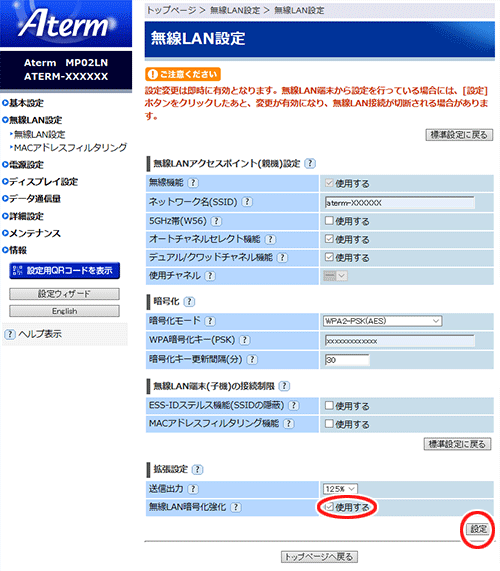 WiFi通信の拡張機能を使う｜Aterm®MP02LNユーザーズマニュアル