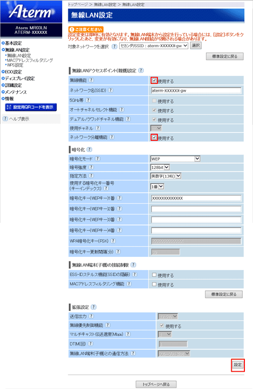 ネットワーク分離機能｜Aterm®MR03LN ユーザーズマニュアル