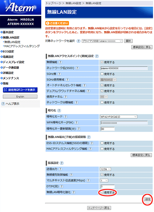 WiFi通信の拡張機能を使う｜Aterm®MR05LNユーザーズマニュアル