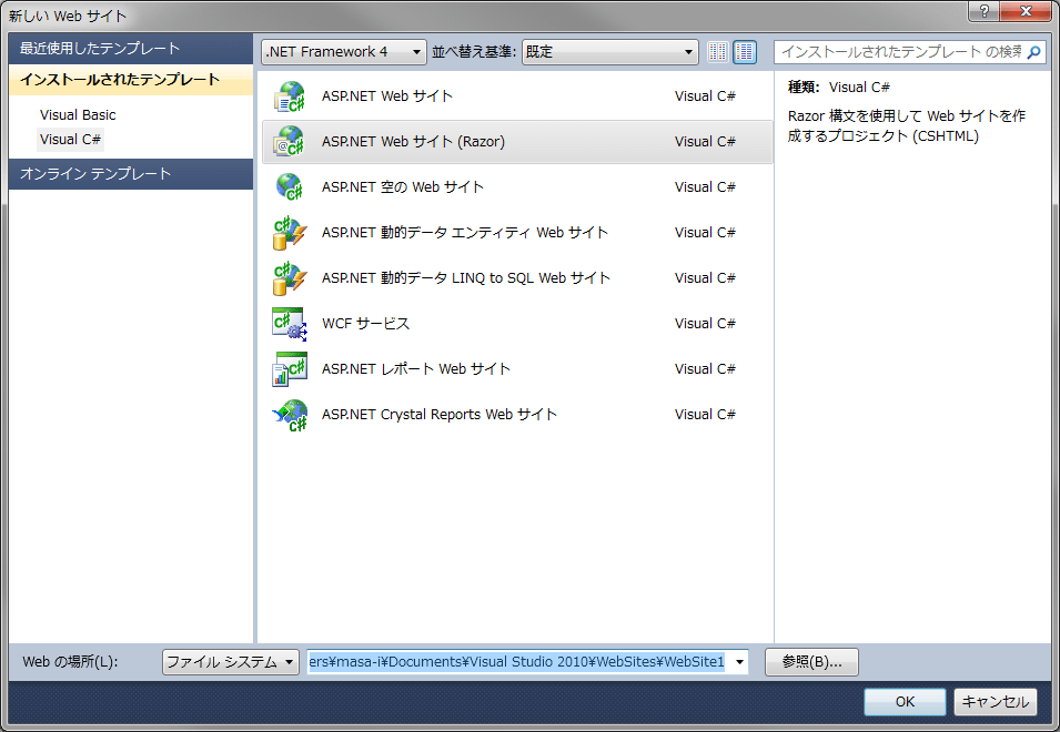 Visual Webページの開発を行うには？[VS 2010] ＠IT