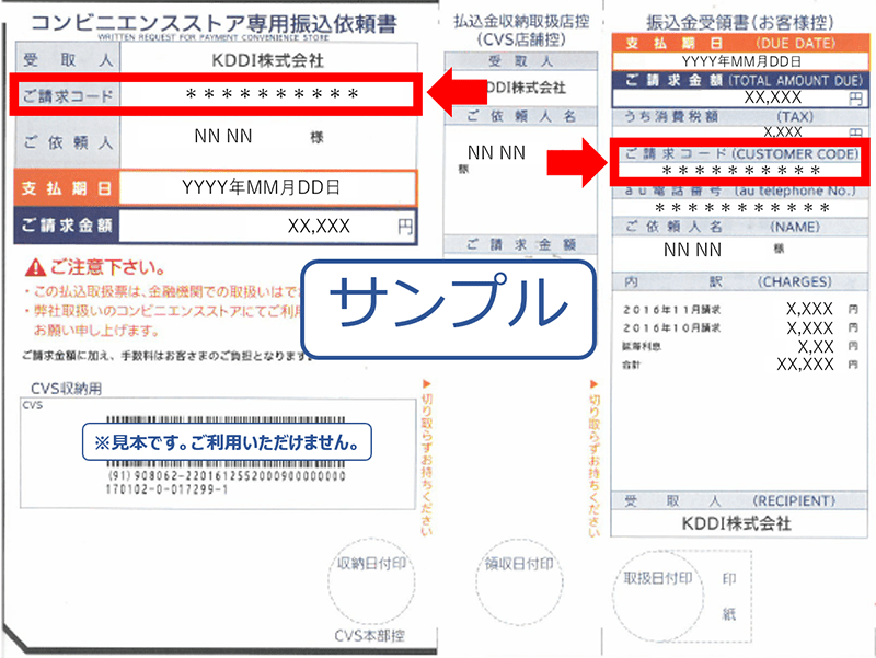 Kddi 請求コード illiesanc