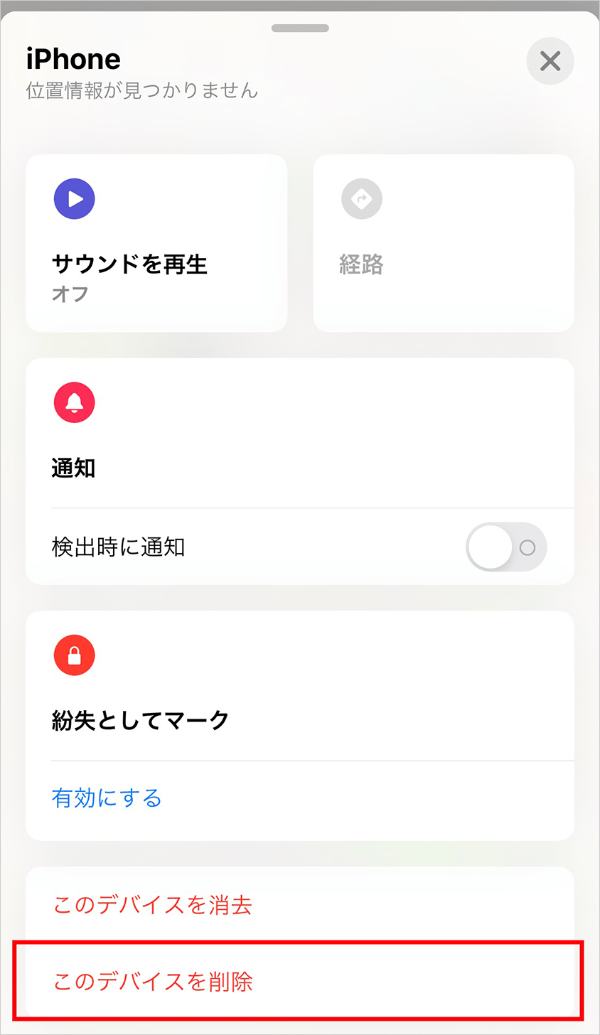 「iPhoneを探す」の遠隔解除方法 アップグレードプログラム au