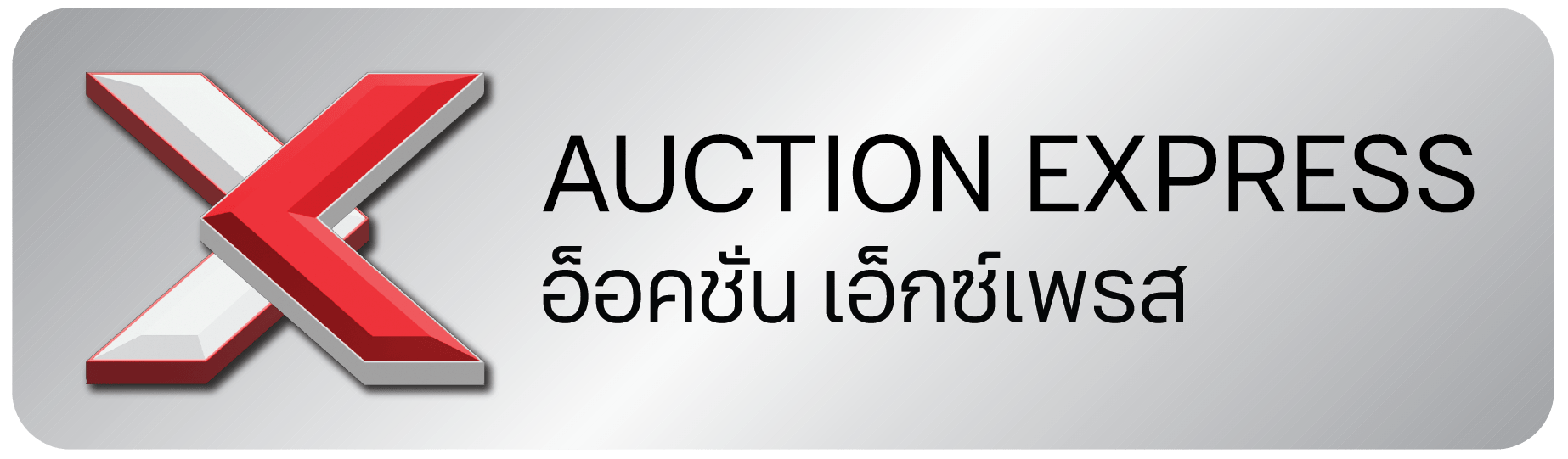 มาตรฐานการตรวจสภาพ Auction Express