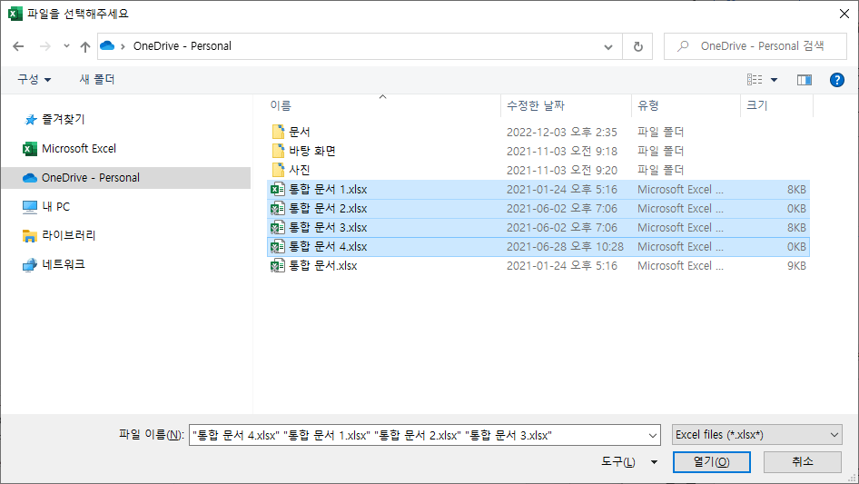 VBA 파일 열기 대화 상자 Automate Excel