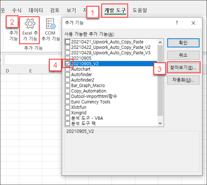 Microsoft Excel에서 VBA 추가기능(xlam 파일) 설치하거나 제거하는 방법 Automate Excel