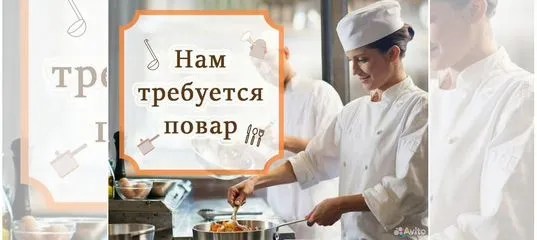 Вакансия Повар в школу, детский сад без опыта работы в Москве Работа