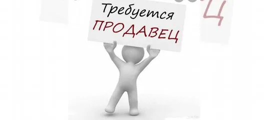 Вакансия Продавецконсультант в Смоленске Работа Авито