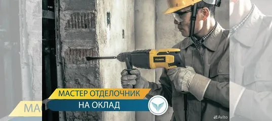 Вакансия Мастер универсал отделочных работ в Москве Работа Авито