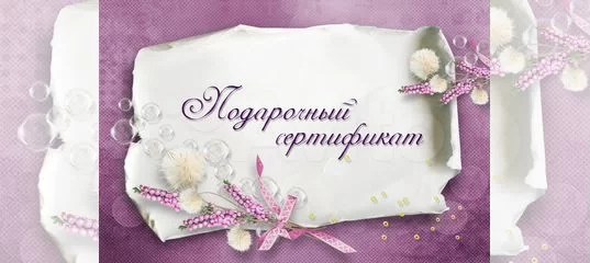 Сертификат салона красоты "арс" купить в Республике Карелия на Avito
