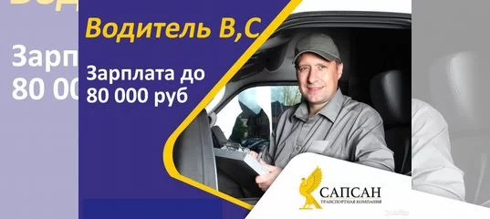 Вакансия Водитель категории B,C в Москве Работа Авито
