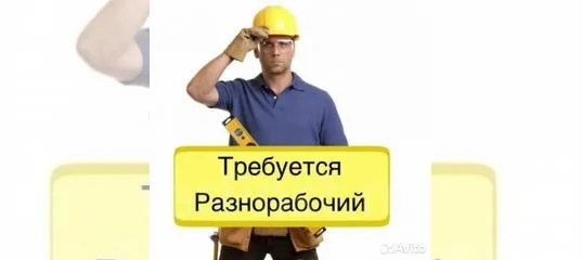 Вакансия Разноробочий с проживанием в Сочи Работа Авито