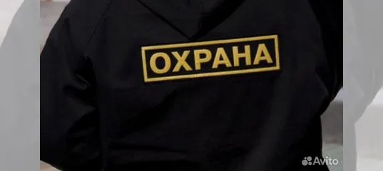 Вакансия Охранник в спортивный магазин в Оренбурге Работа Авито