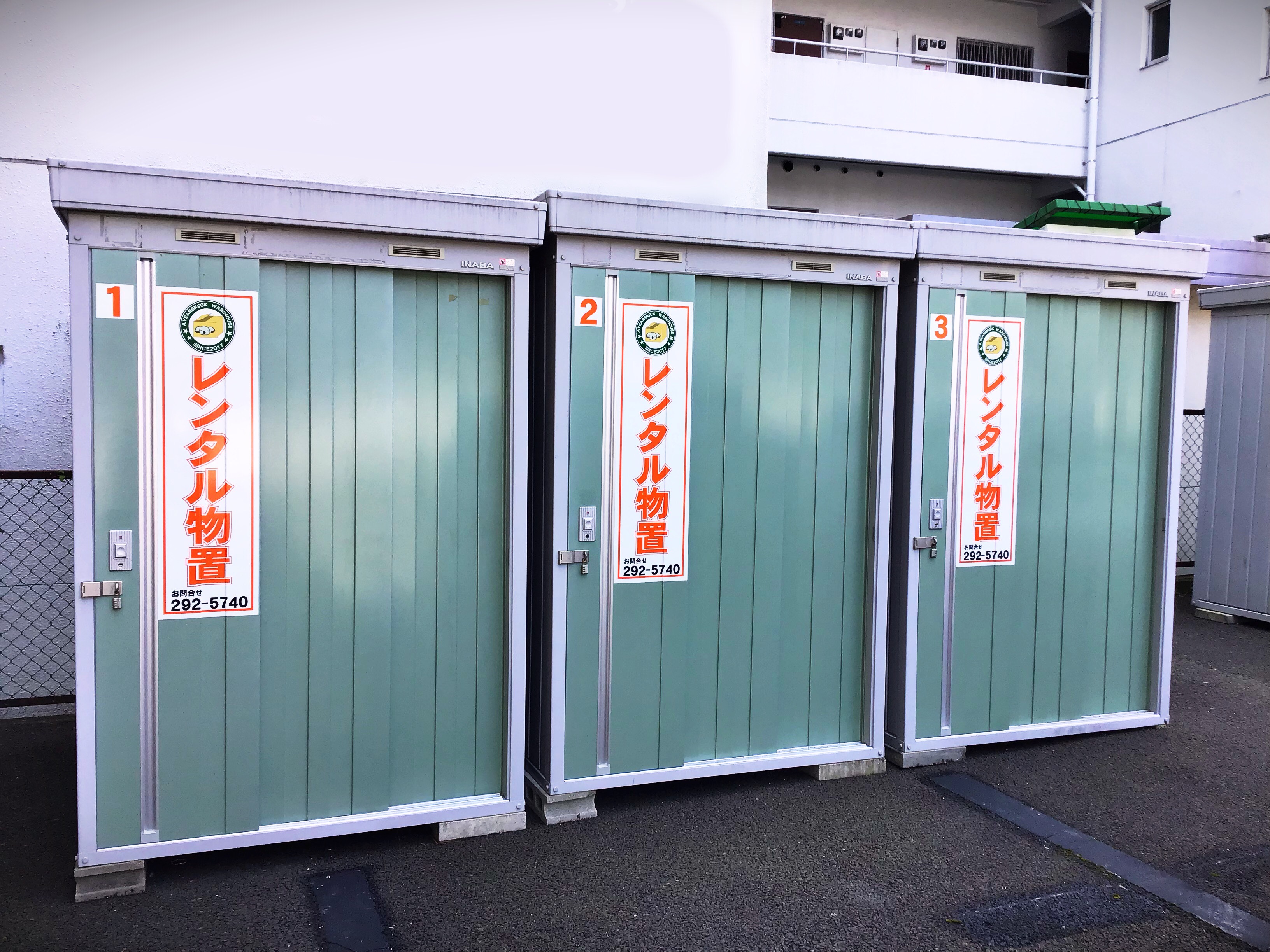 レンタル倉庫