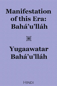 Manifestation Of This Era Baha U Llah Yugaawatar Baha U Llah Hindi Free Pdf