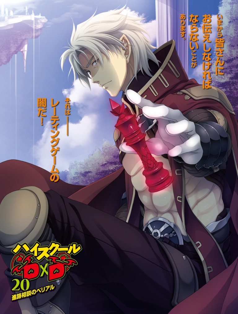 FileHigh school DxD Volume 20 Page 3.jpeg BakaTsuki