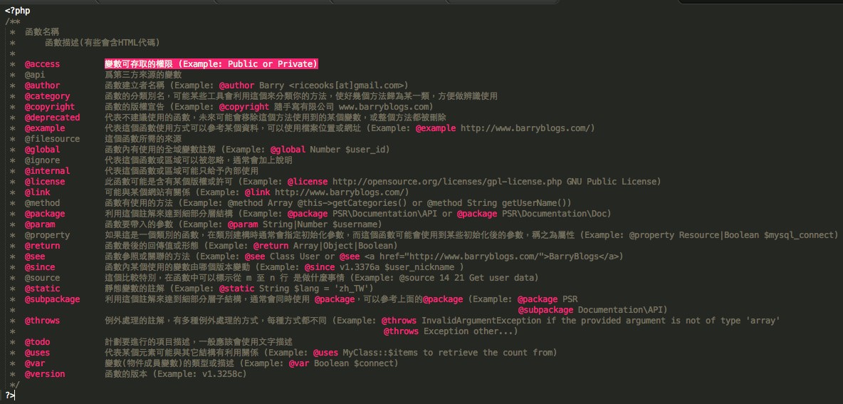 PHP 註解規則範例圖