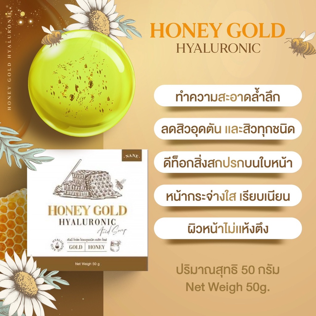 สบู่น้ำผึ้งทองคำ Honey gold hyaluronic 50ml.
