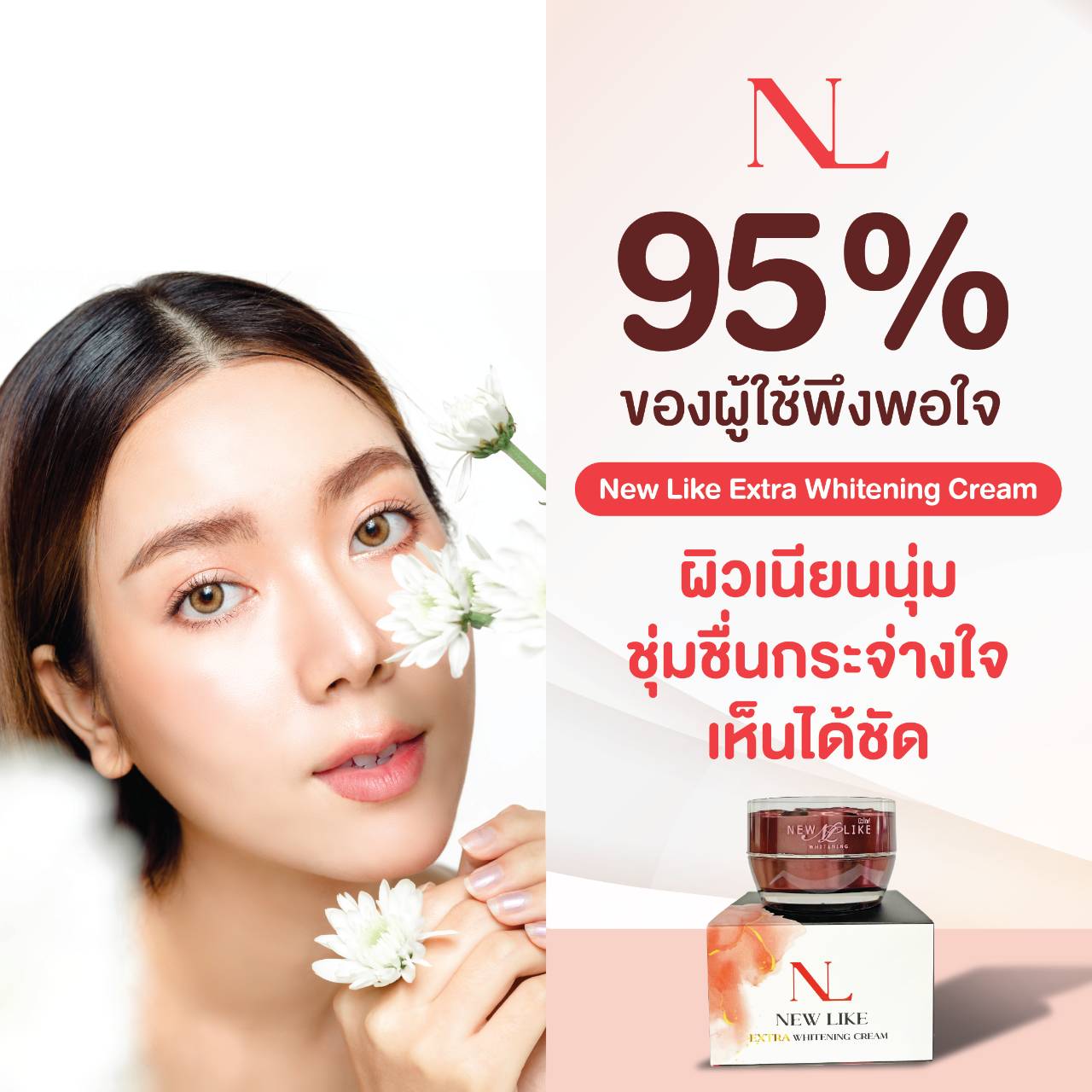 New Like Extra Whitening Cream ครีมนิวไลท์ เอ็กซ์ตร้า ไวท์เทนนิ่ง ครีม 18g.