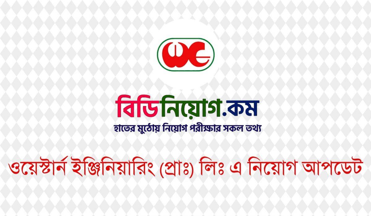 Western Engineering (Pvt.) Ltd. Job Circular 2020