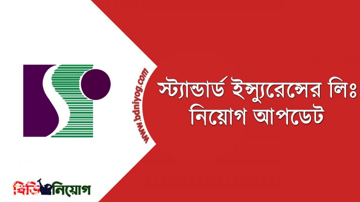 Standard Insurance Ltd Job Circular 2021