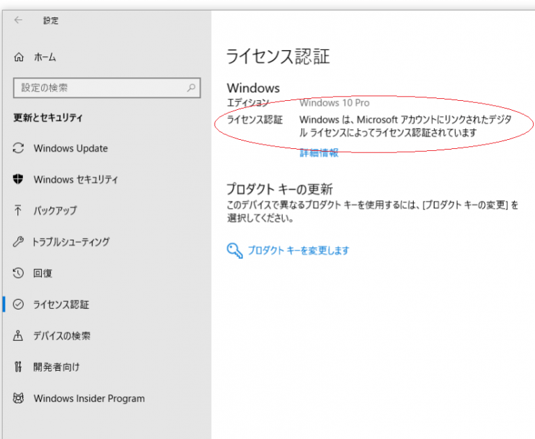 Windows 10 の PC でマザーボードを交換、そのままライセンス認証できました。 ベア・コンピューティング
