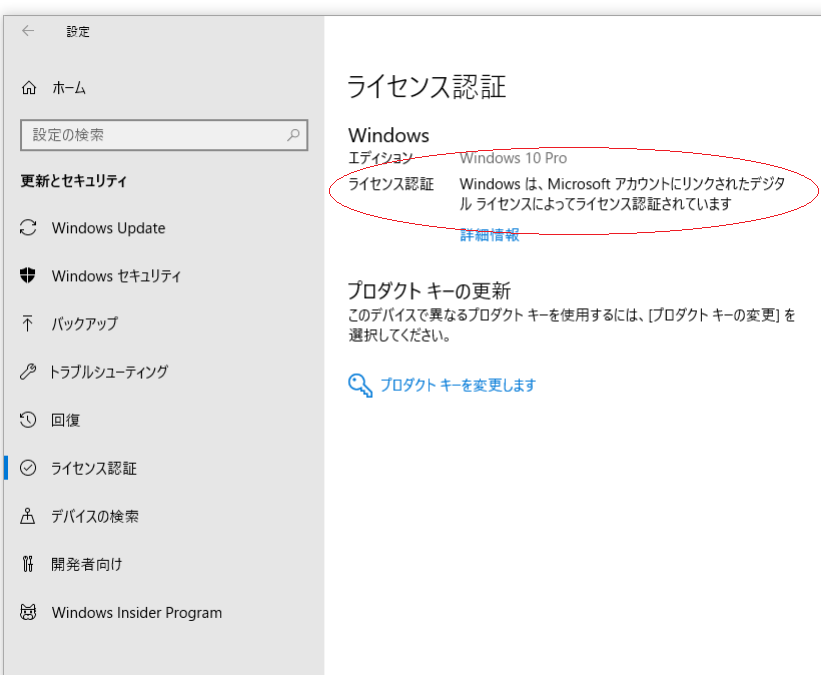 Windows 10 の PC でマザーボードを交換、そのままライセンス認証できました。 ベア・コンピューティング