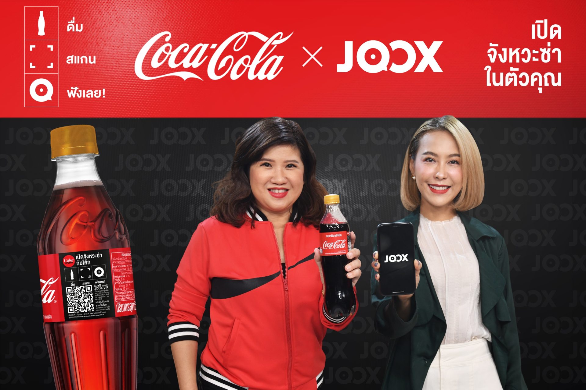 'JOOX' joins 'CocaCola' to immediately drink, scan and