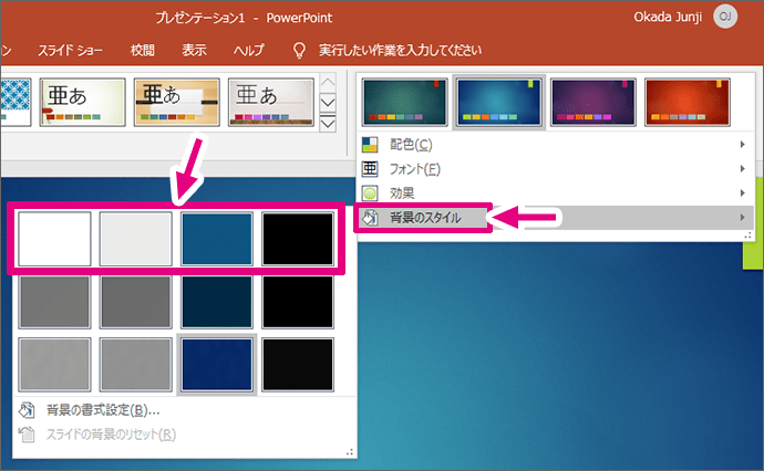 パワーポイントの背景スタイルの編集 - Powerpoint・パワーポイントの使い方 パワーポイント背景色の変更と［背景のスタイル］4色の仕組み