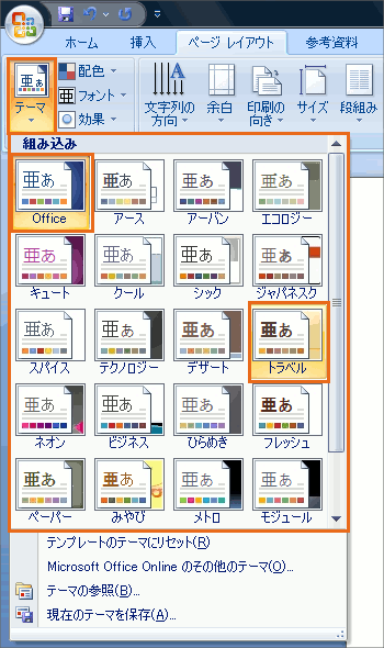 無料の既成テンプレートをダウンロードする テーマの設定【Word・ワード】