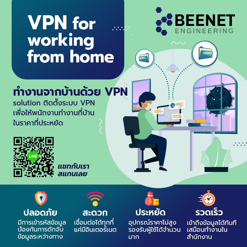 ทำงานจากบ้านผ่านระบบ VPN ( VPN for working from home ) ENGINEERING