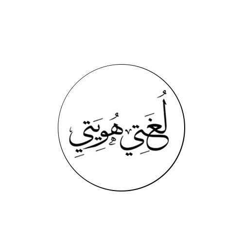 اعمال فنية للاطفال اليوم العالمي للغة العربية توزيعات ⋆