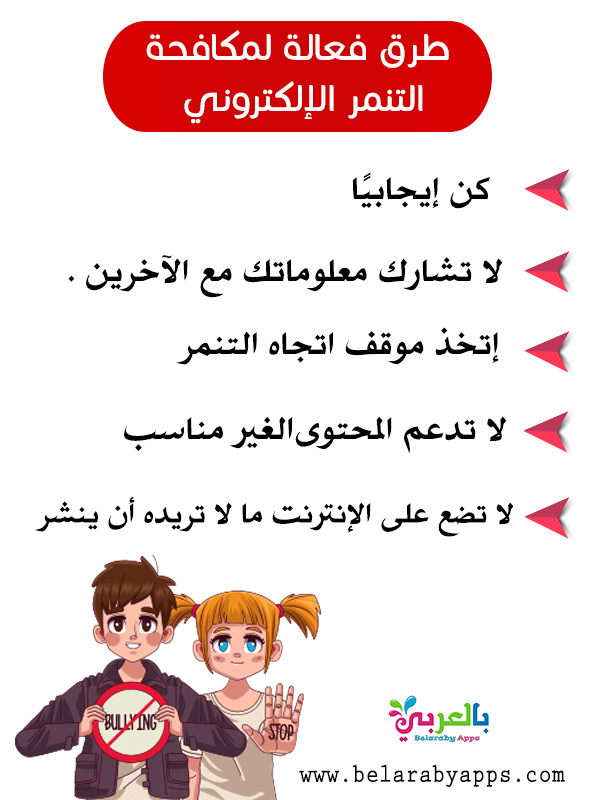 صور وعبارات عن التنمر الالكتروني .. معاً ضد التنمر