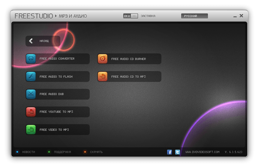 Скачать Free Studio для Windows
