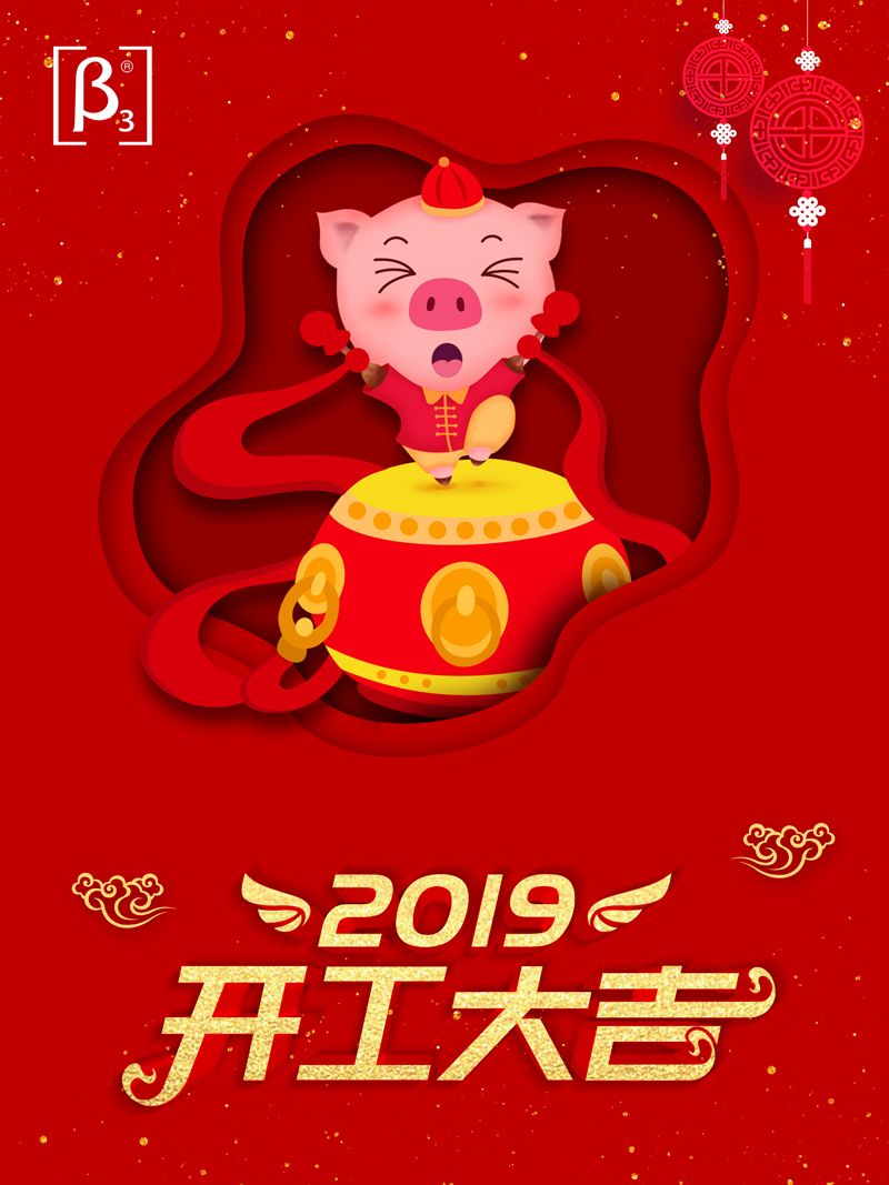 The first day after Chinese New Year! Beta Three