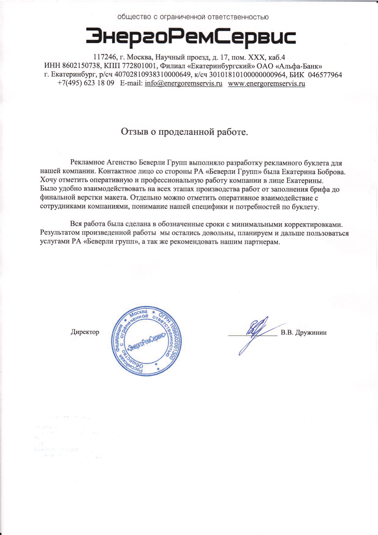 Отзывы о рекламном агентстве Beverly Group AB