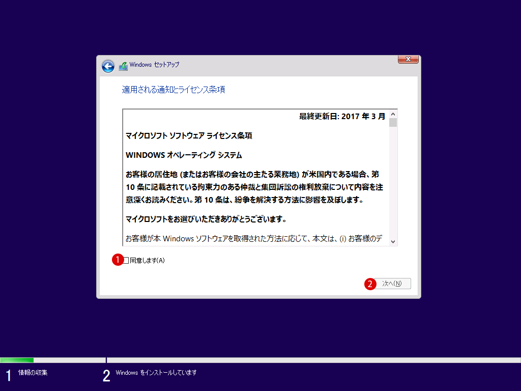 Windows 10 クリーンインストール(Clean Install)