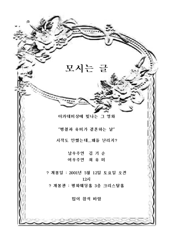 결혼식 초대장(재미있는 내용, 장미무늬)