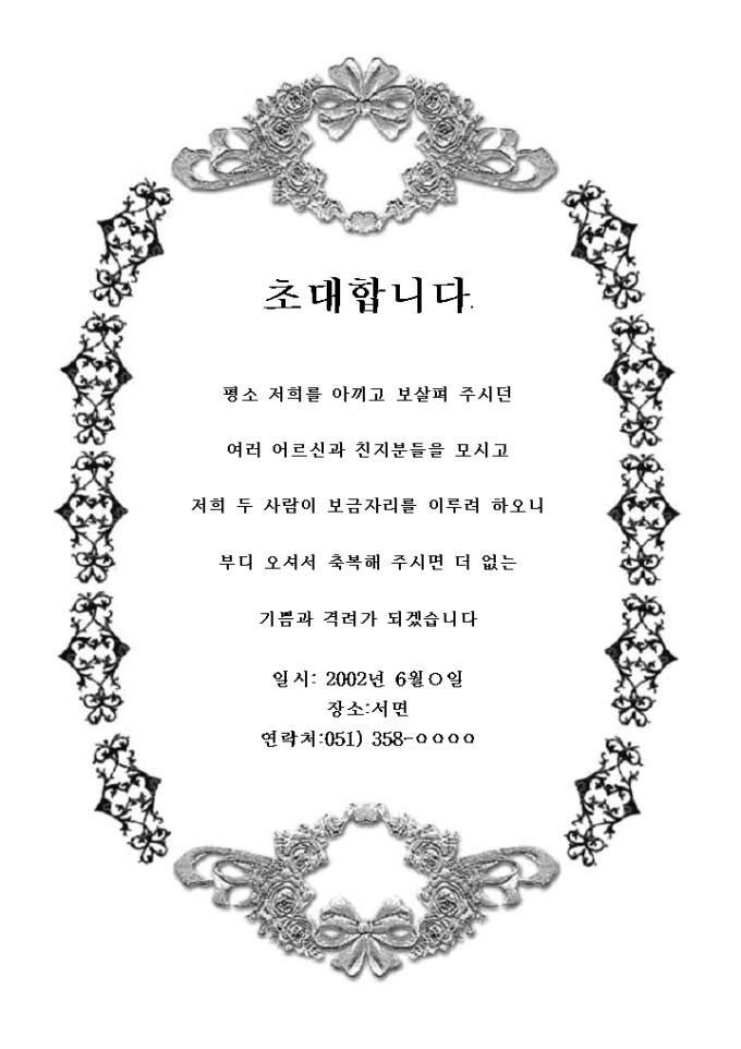 결혼식 초대장(감사, 리본, 둥근모양)