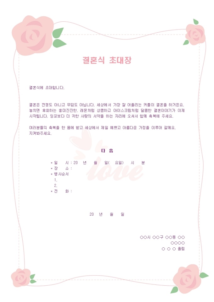 디자인] 결혼식 초대장