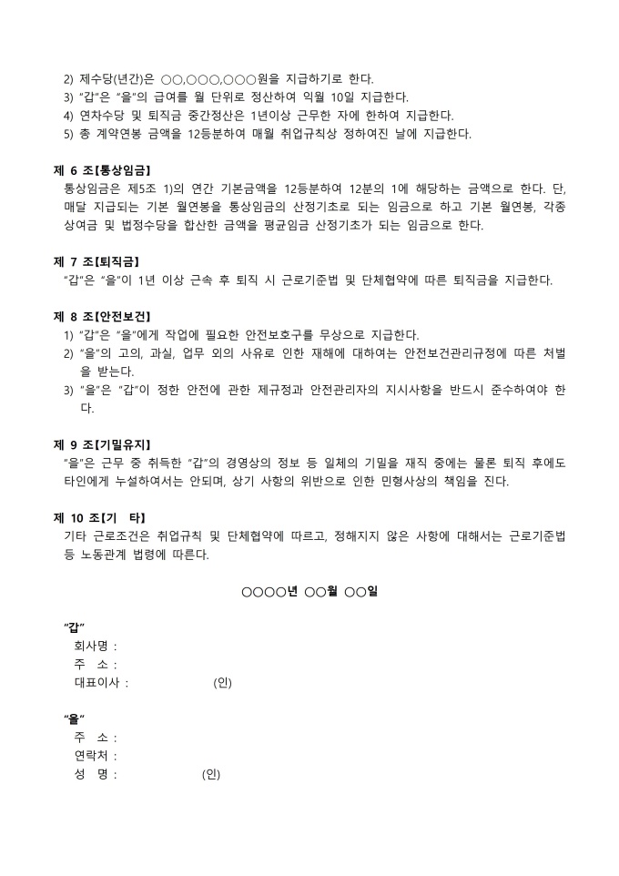 (변호사작성) 연봉 근로계약서 패키지 샘플 및 (변호사작성) 연봉 근로계약서 패키지 양식 다운로드