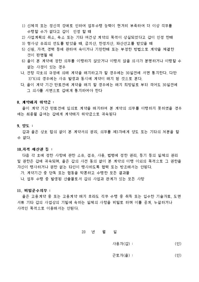 [개인사업자 고용계약서]개인사업자 고용계약서샘플,개인사업자 고용계약서예제,개인사업자 고용계약서양식,개인사업자 고용계약서작성가이드