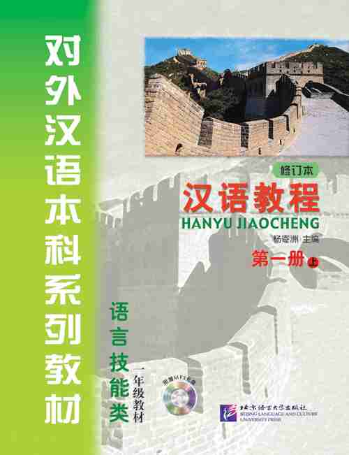 หนังสือภาษาจีน 漢語教程 Simpleue