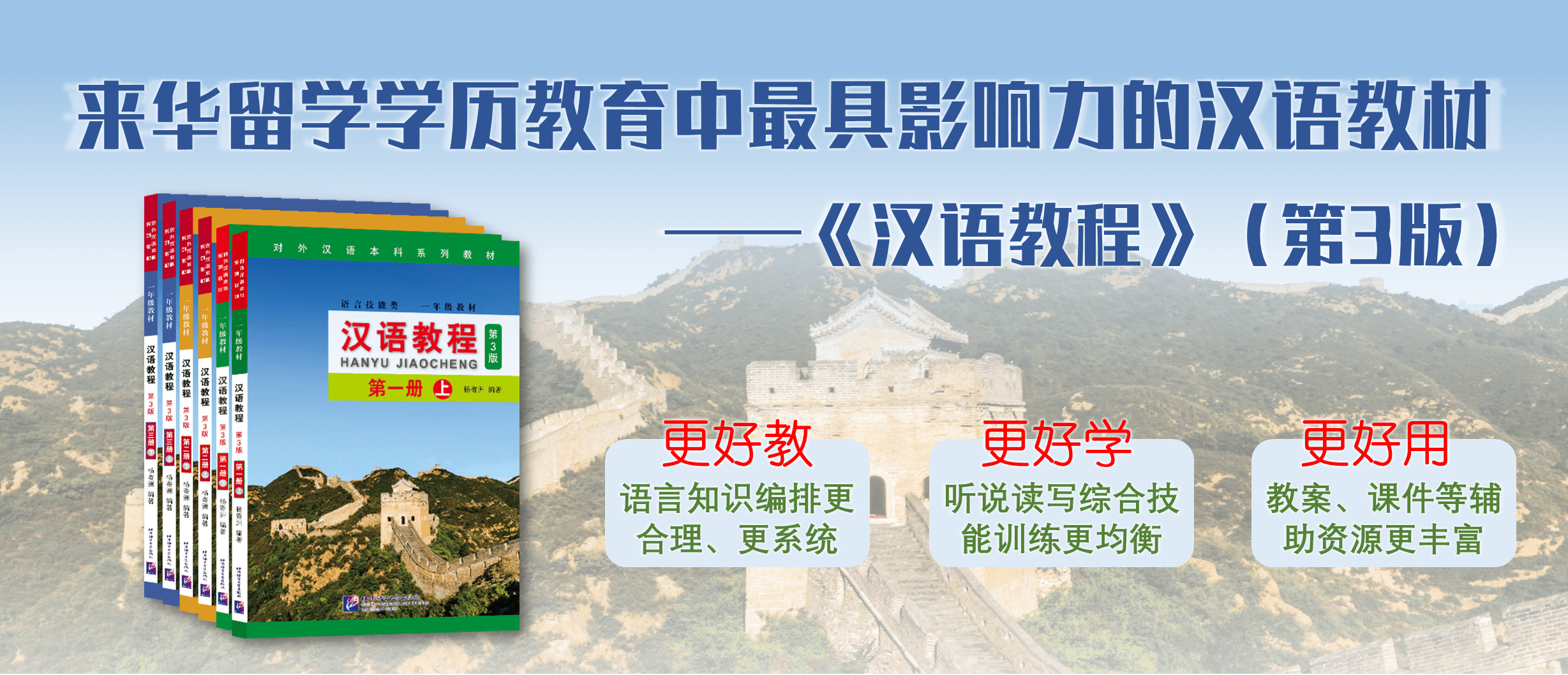 汉语教程（第3版）