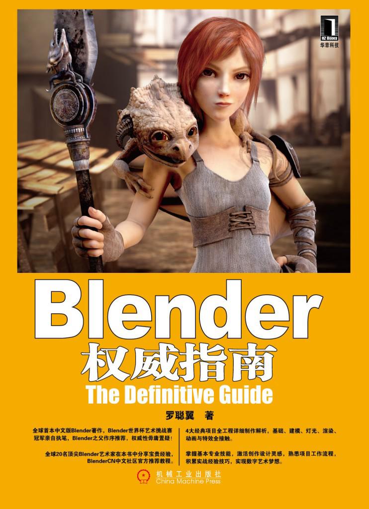 First Chinese Blender Book Published BlenderNation