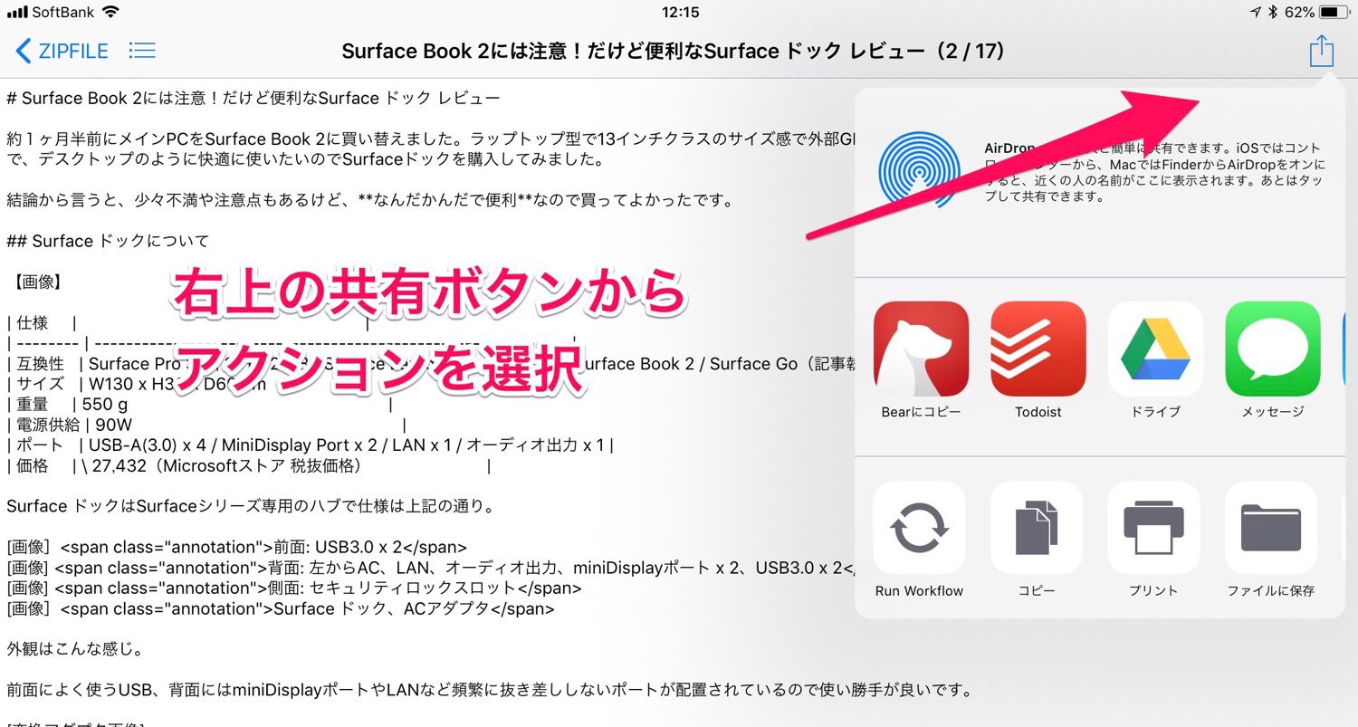 【iPhone/iPad】ZIPファイルを解凍せずに中身を取り出す方法 ENHANCE