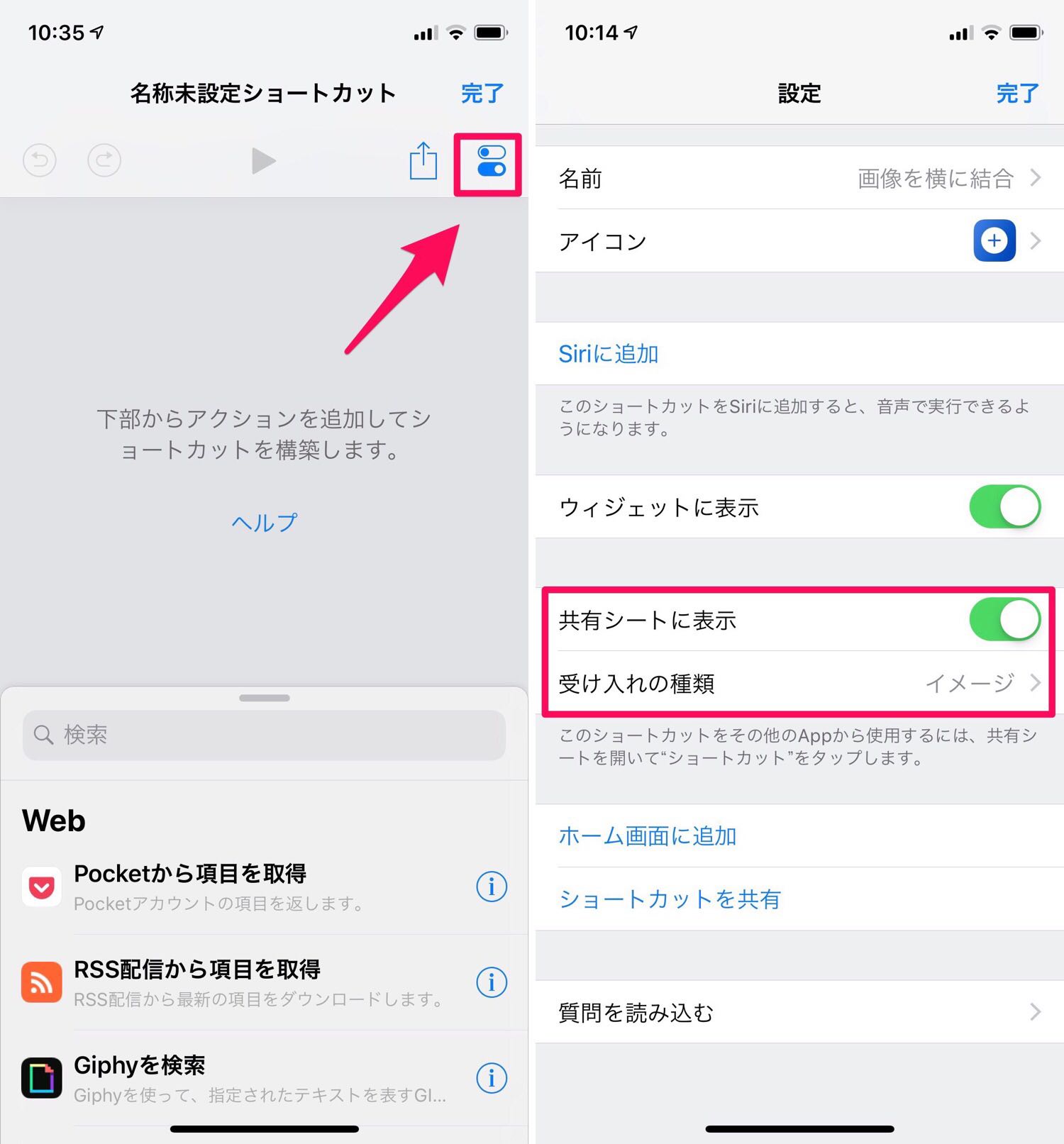 【ショートカット】iPhone / iPadで画像を結合する方法 ENHANCE