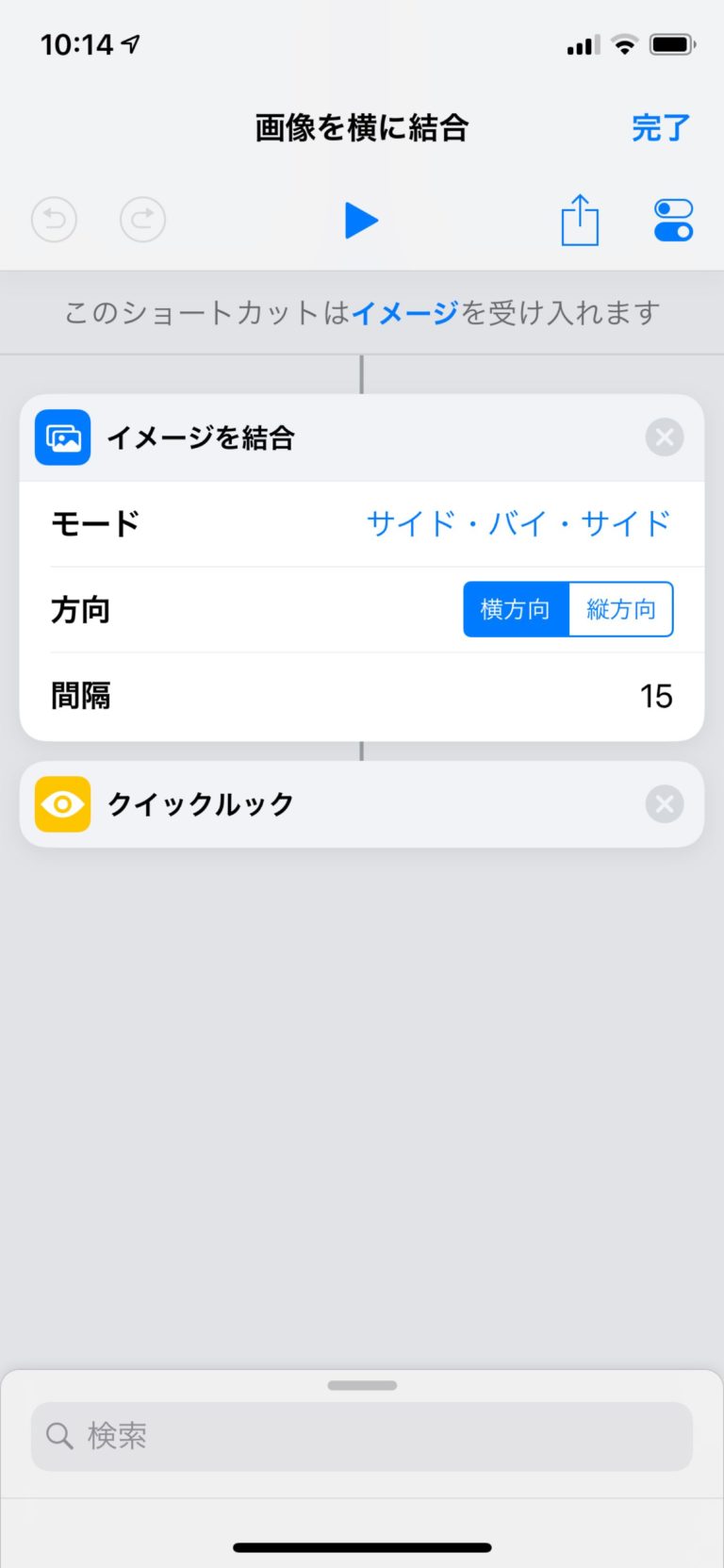 【ショートカット】iPhone / iPadで画像を結合する方法 ENHANCE