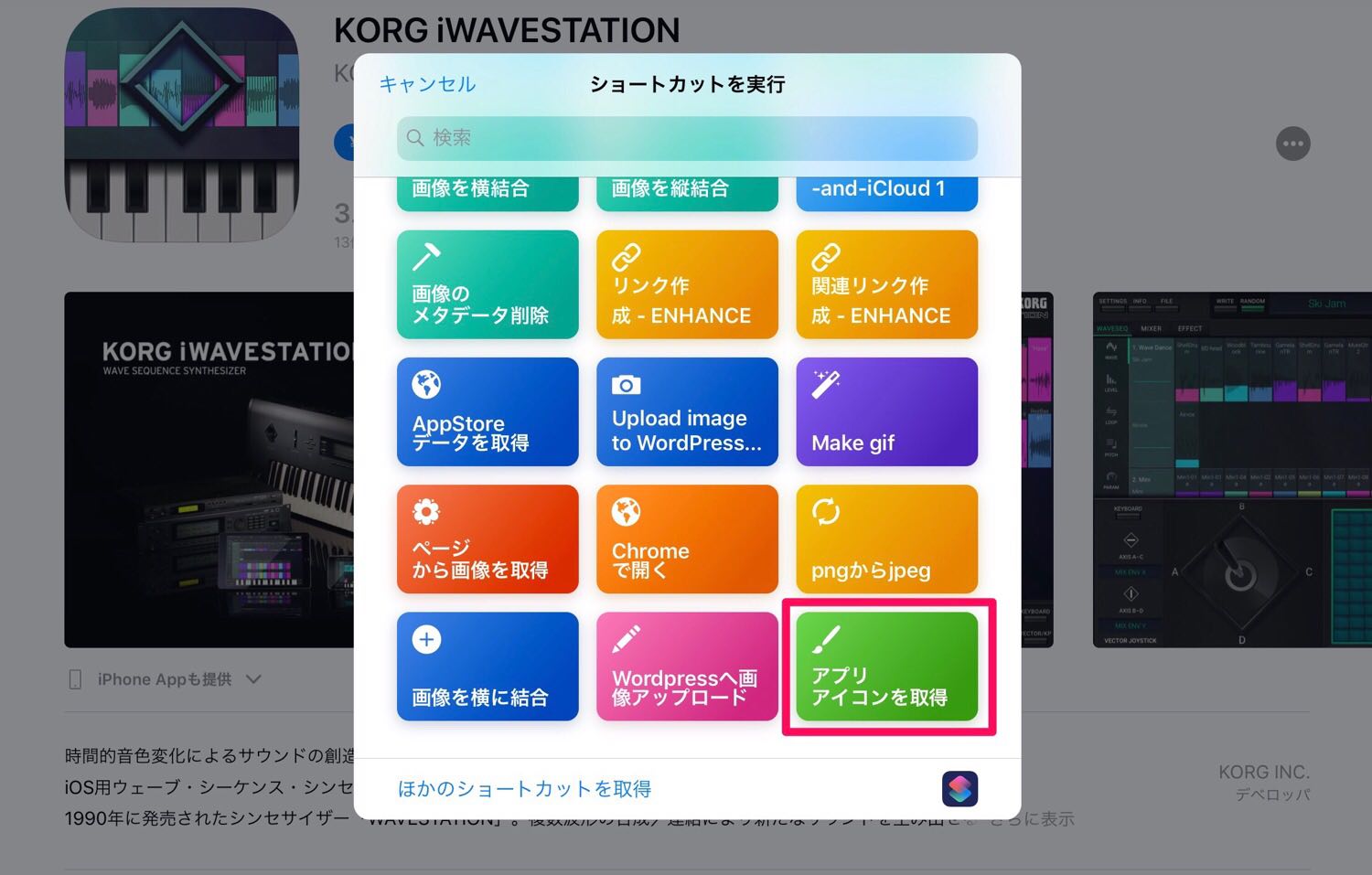 【ショートカット】iPhone / iPadでアプリのアイコンを取得する方法 ENHANCE