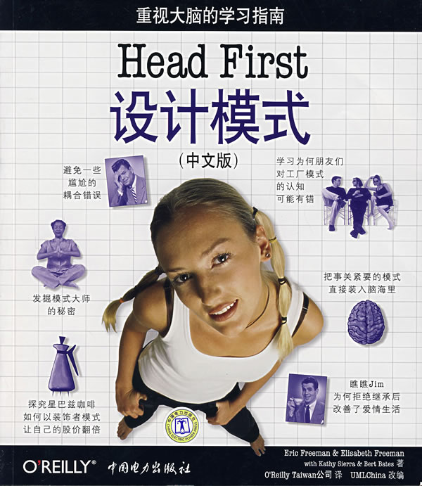 Head First Design Pattern 深入浅出设计模式 （中文版） 电子书下载 Steady's Java Zone